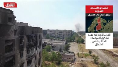 فنلندا والأسلحة النووية.. تحول أمني في الشمال