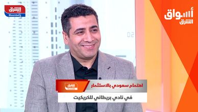 الرياضة والمال | اهتمام سعودي بالاستثمار في نادي بريطاني للكريكيت