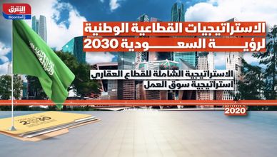 الاستراتيجيات الوطنية السعودية.. مسارات شاملة لنهضة اقتصادية