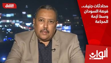 محادثات جنيف.. فرصة السودان وسط أزمة المجاعة