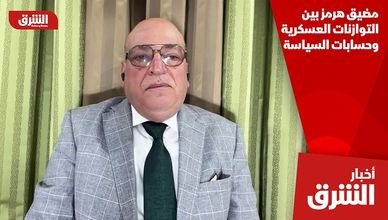 مضيق هرمز بين التوازنات العسكرية وحسابات السياسة