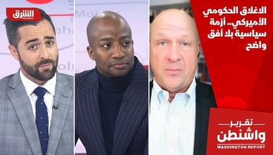 الإغلاق الحكومي الأميركي.. أزمة سياسية بلا أفق واضح
