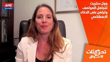 وول ستريت تتجاهل العواصف وتراهن على الذكاء الاصطناعي