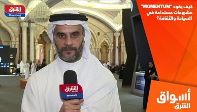 كيف يقود "MOMENTUM" مشروعات مستدامة في السياحة والثقافة؟
