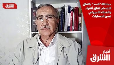 مماطلة "قسد" باتفاق الاندماج تقلق أنقرة.. والغطاء الأميركي ضمن الحسابات