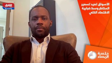 الأسواق تعيد تسعير المخاطر وسط ضبابية الاقتصاد الكلي