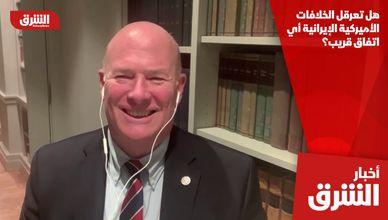 هل تعرقل الخلافات الأميركية الإيرانية أي اتفاق قريب؟