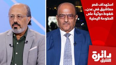 استهداف قصر معاشيق في عدن.. ضغوط حوثية على الحكومة اليمنية