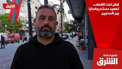 لبنان تحت القصف.. تصعيد مستمر وضحايا بين المدنيين