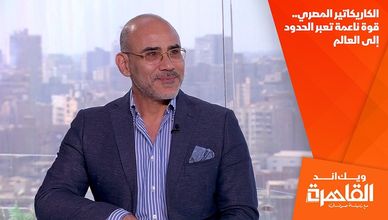 الكاريكاتير المصري.. قوة ناعمة تعبر الحدود إلى العالم