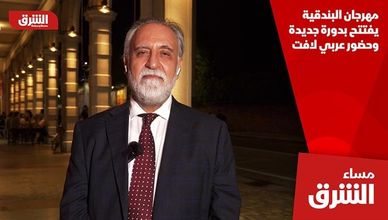 مهرجان البندقية يفتتح بدورة جديدة وحضور عربي لافت