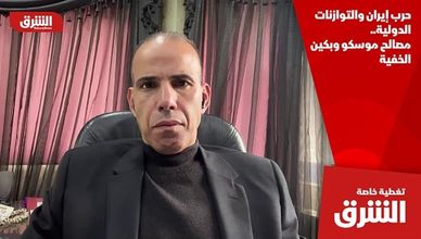 حرب إيران والتوازنات الدولية.. مصالح موسكو وبكين الخفية