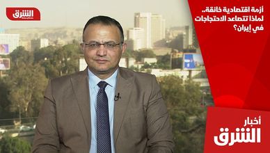 أزمة اقتصادية خانقة.. لماذا تتصاعد الاحتجاجات في إيران؟