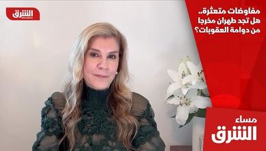 مفاوضات متعثرة.. هل تجد طهران مخرجا من دوامة العقوبات؟