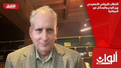 الخطاب الإيراني التصعيدي.. بين الردع والرسائل غير المباشرة