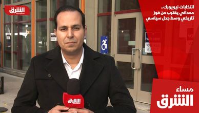 انتخابات نيويورك.. ممداني يقترب من فوز تاريخي وسط جدل سياسي