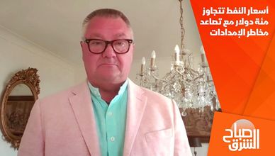 أسعار النفط تتجاوز مئة دولار مع تصاعد مخاطر الإمدادات