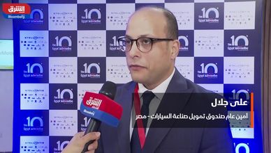 أمين صندوق السيارات بمصر: 3.2 مليار جنيه حوافز لتصنيع سيارات صديقة للبيئة