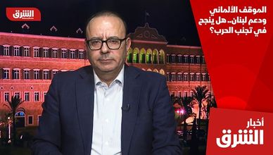 الموقف الألماني ودعم لبنان.. هل ينجح في تجنب الحرب؟
