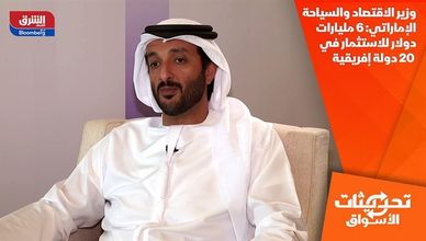 وزير الاقتصاد والسياحة الإماراتي: 6 مليارات دولار للاستثمار في 20 دولة إفريقية
