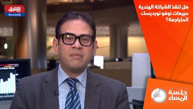 هل تنقذ الشراكة الهندية مبيعات نوفو نورديسك المتراجعة؟