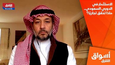 الاستثمار في الدوري السعودي.. ماذا تحقق تجاريًا؟