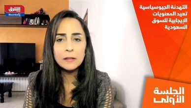 التهدئة الجيوسياسية تعيد المعنويات الإيجابية للسوق السعودية