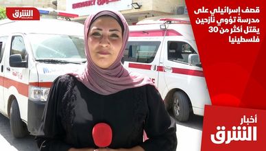 قصف إسرائيلي على مدرسة تؤوي نازحين يقتل أكثر من 30 فلسطينيا