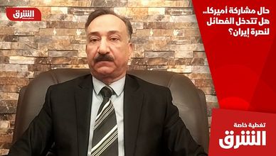 حال مشاركة أميركا.. هل تتدخل الفصائل لنصرة إيران؟