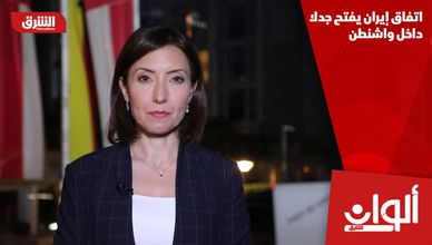 اتفاق إيران يفتح جدلا داخل واشنطن
