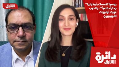 روسيا تتمسك بأوكرانيا "جداراً دفاعياً".. والحرب غيّرت أولويات الأوروبيين