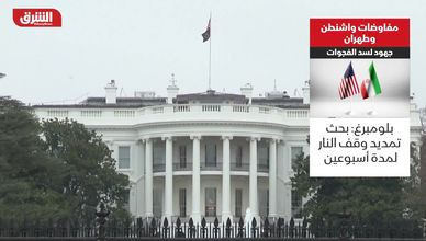 مفاوضات واشنطن وطهران.. جهود لسد الفجوات