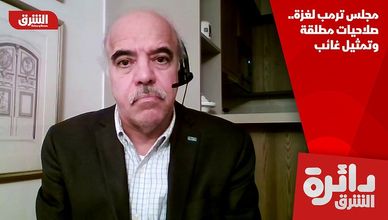 مجلس ترمب لغزة.. صلاحيات مطلقة وتمثيل غائب