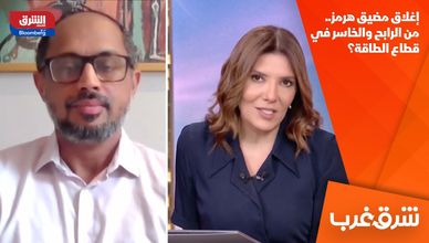 إغلاق مضيق هرمز.. من الرابح والخاسر في قطاع الطاقة؟