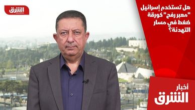 هل تستخدم إسرائيل "معبر رفح" كورقة ضغط في مسار التهدئة؟