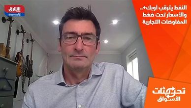 النفط يترقب أوبك+.. والأسعار تحت ضغط المفاوضات التجارية