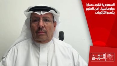 السعودية تقود مسارا دبلوماسيا.. أمن الخليج يتصدر الترتيبات