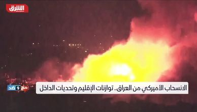 بغداد بين السيادة وضغوط الشراكة مع واشنطن بعد الانسحاب الجزئي