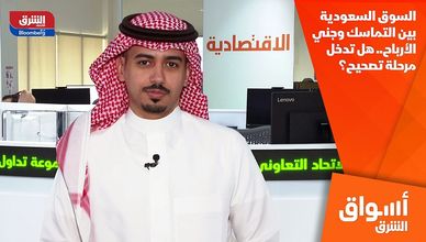 السوق السعودية بين التماسك وجني الأرباح.. هل تدخل مرحلة تصحيح؟
