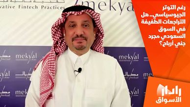 رغم التوتر الجيوسياسي.. هل التراجعات الطفيفة في السوق السعودي مجرد جني أرباح؟