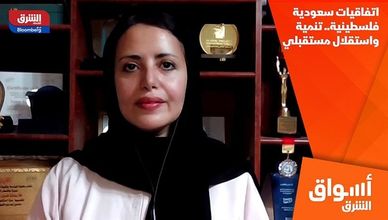 اتفاقيات سعودية فلسطينية.. تنمية واستقلال مستقبلي