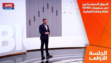 السوق السعودية بين أمل مستويات 10750 نقطة وضغط الضبابية