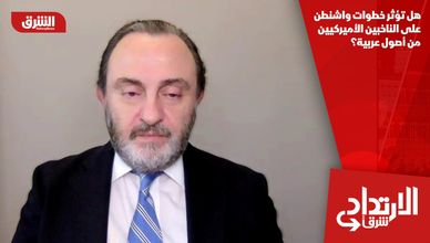 هل تؤثر خطوات واشنطن على الناخبين الأميركيين من أصول عربية؟