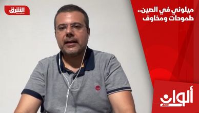 ميلوني في الصين.. طموحات ومخاوف