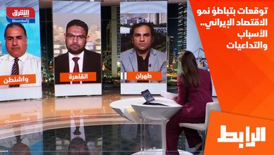 توقعات بتباطؤ نمو الاقتصاد الإيراني.. الأسباب والتداعيات