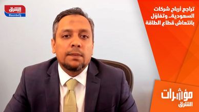 تراجع أرباح شركات السعودية.. وتفاؤل بانتعاش قطاع الطاقة