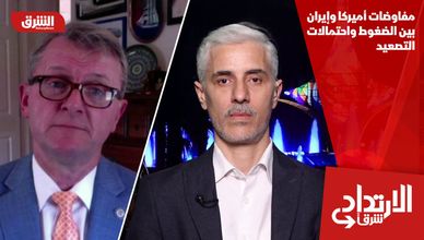 مفاوضات أميركا وإيران بين الضغوط واحتمالات التصعيد