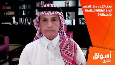 كيف تقود دول الخليج ثورة الطاقة النظيفة بالمنطقة؟