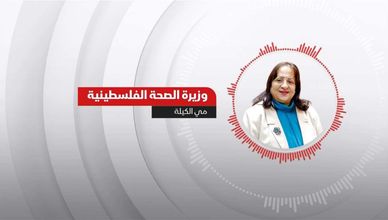 وزيرة الصحة الفلسطينية: وضع المستشفيات في غزة ينذر بكارثة صحية كبيرة