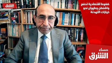 ضغوط اقتصادية تدفع واشنطن وطهران نحو خيارات التهدئة